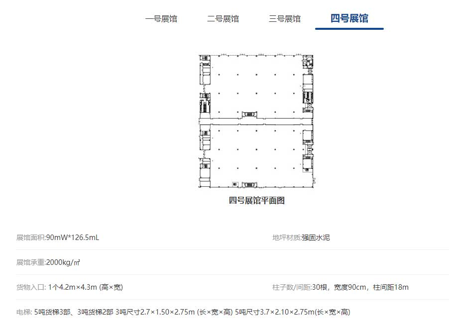 上海世博展览馆四号馆