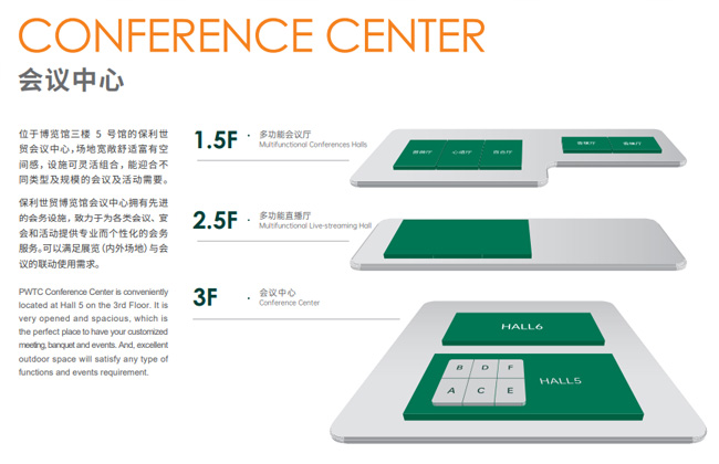 广州保利世贸博览馆会议中心