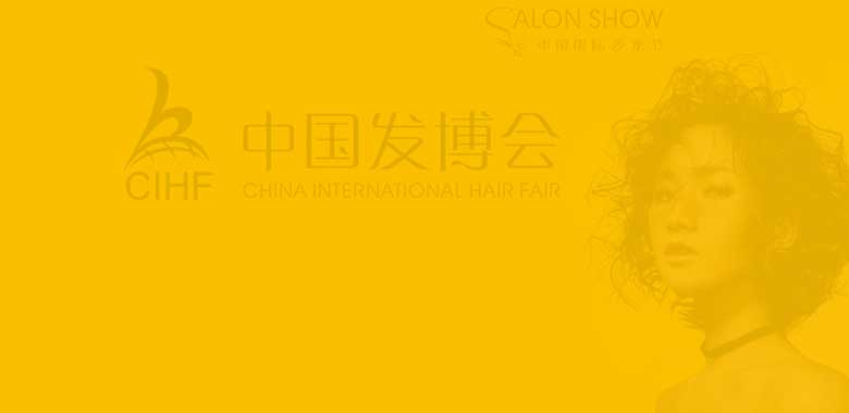 第13届中国发博会 2023中国国际沙龙节