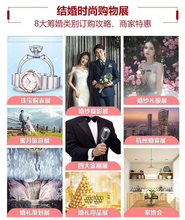中国婚博会杭州站展示范围