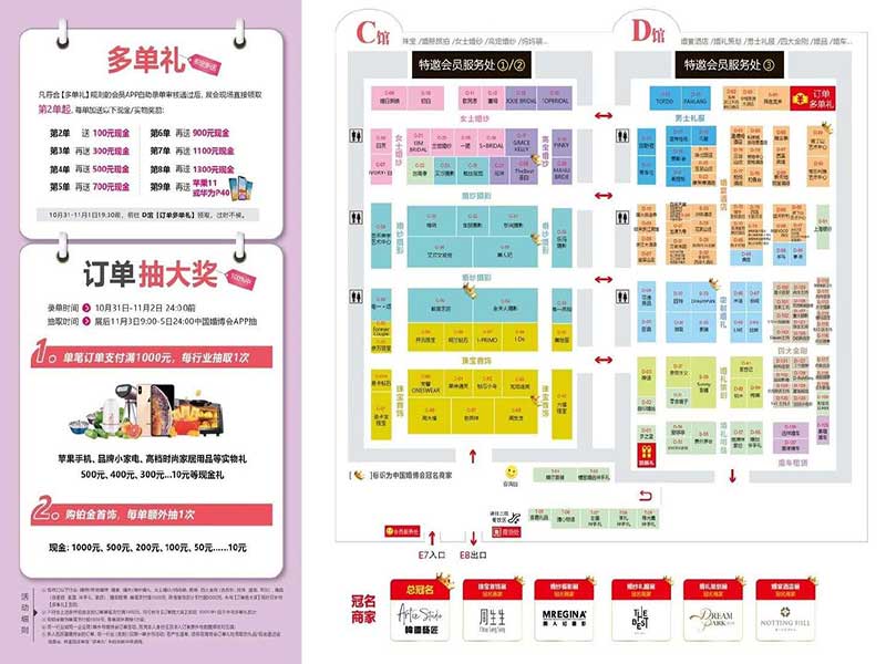 往届杭州婚博会平面图