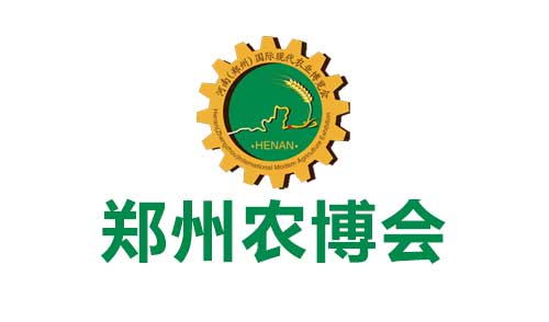 2023第六届河南（郑州）国际现代农业博览会