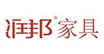 润邦家具