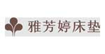 雅芳婷床垫
