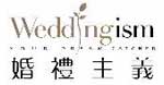 WeddingIsm婚礼主义