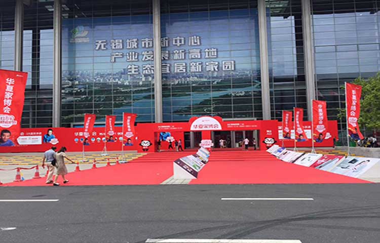 无锡华夏家博会