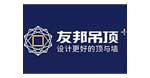 友邦集成吊顶