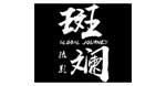 斑斓摄影