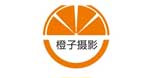 橙子婚纱摄影工作室