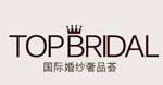 成都TopBridal国际婚纱