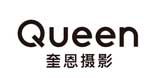 成都奎恩摄影工作室