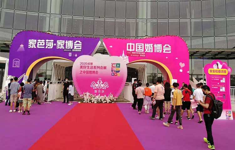 成都婚博会观众入口