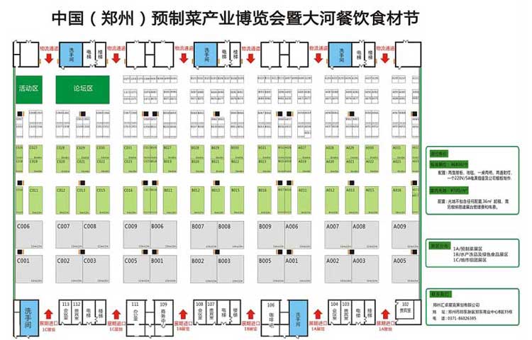 中国郑州预制菜产业博览会