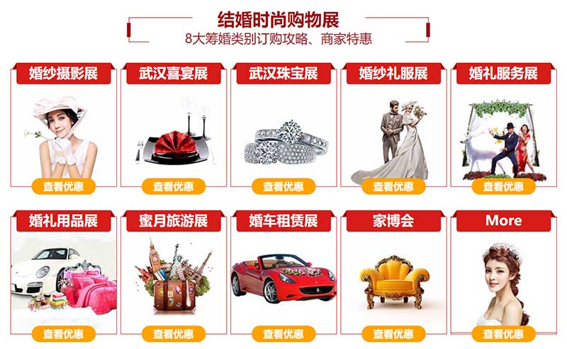 武汉婚博会8大筹婚类别订购攻略、商家特惠