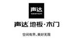 声达地板木门