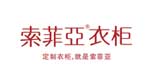 索菲亚衣柜