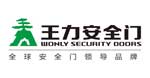 王力安全门
