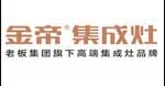金帝集成灶