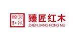 臻匠红木
