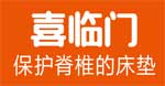 喜临门