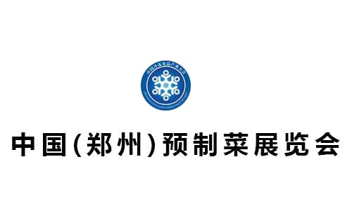 2023中国(郑州)冷冻冷藏食品展(餐饮食材节)