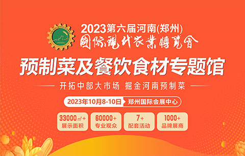 郑州农博会2