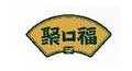 聚口福预制菜
