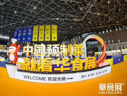 上海华食展往届回顾一