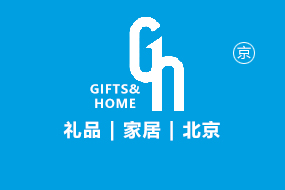 北京国际礼品、赠品及家庭用品展览会