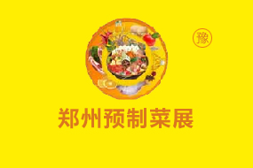 2024第七届河南(郑州)预制菜及餐饮食材专题馆