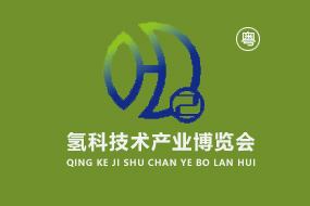 2024HST广州国际氢科技术产业博览会