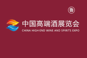 2025（第九届）济南中酒展