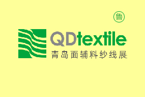 2025青岛国际面辅料及纱线展览会