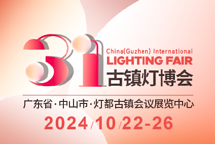 古镇国际灯饰博览会