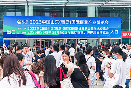 中国山东（青岛）国际康养产业博览会2