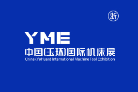 YME中国（玉环）国际机床展