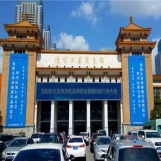辽宁工业展览馆