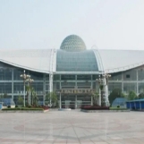 长沙红星国际会展中心