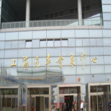 上海汽车会展中心