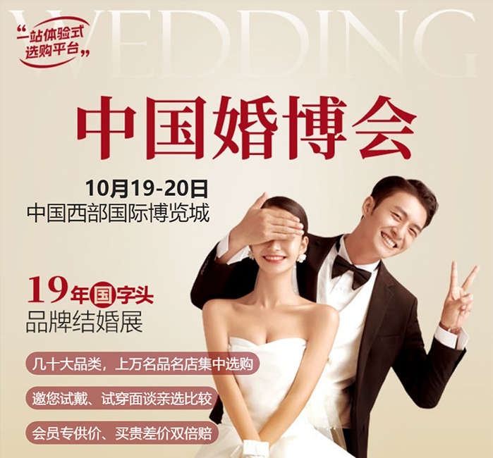 2024成都婚博会最新开展时间、地点、门票