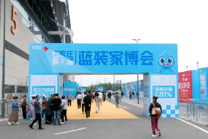 石家庄蓝装家博会1