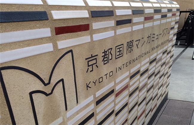 京都动漫博物馆_副本