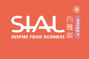 SIAL西雅国际食品和饮料展览会（深圳）