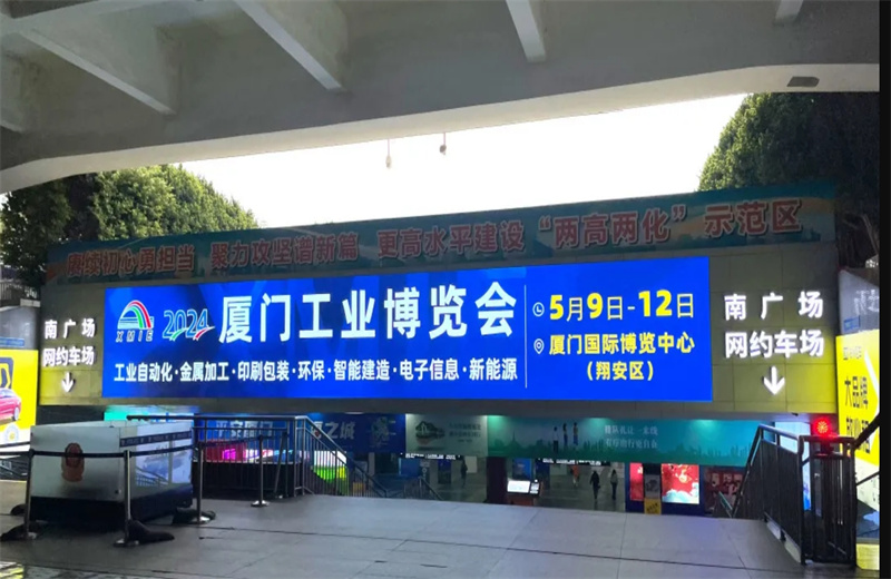 14-厦门工业博览会1