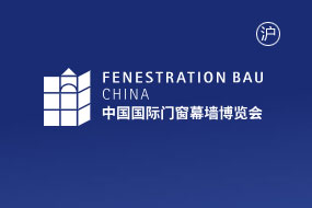 中国国际门窗幕墙博览会