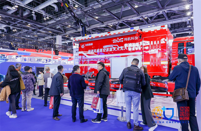 70-中国国际应急管理展览会1