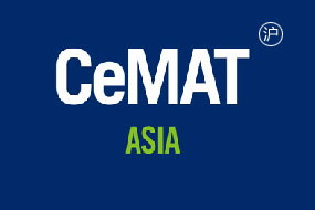 2025亚洲国际物流技术与运输系统展览会