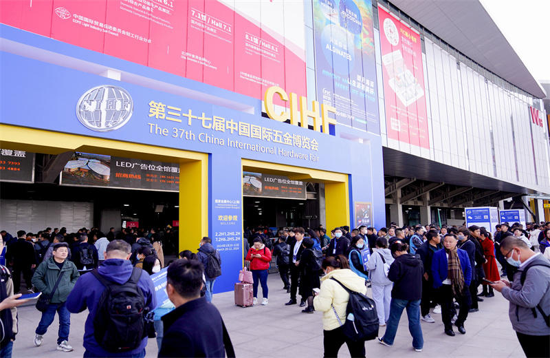685-中国国际五金博览会