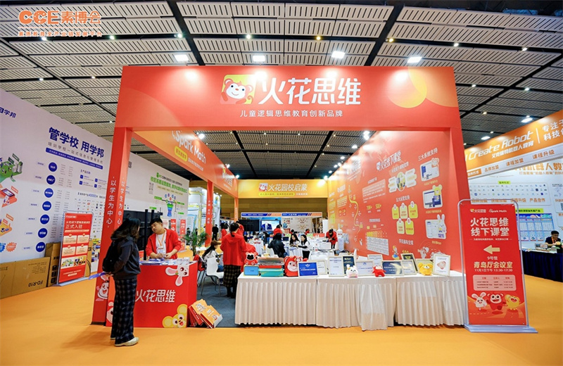 833-CCE中国素质教育博览会2