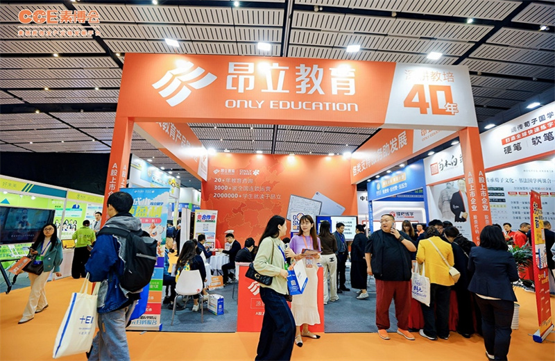 833-CCE中国素质教育博览会